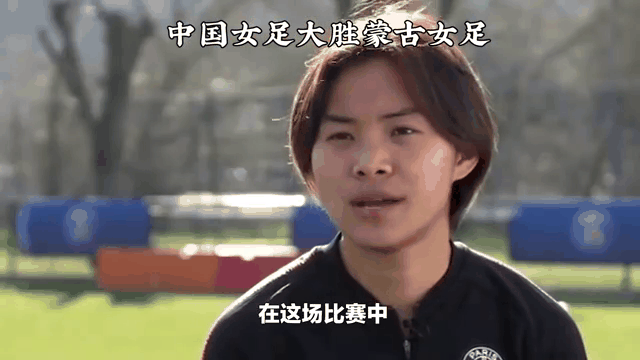蒙古女足暴冷发威，实力惊人